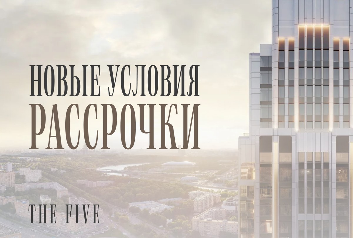 Новые условия рассрочки