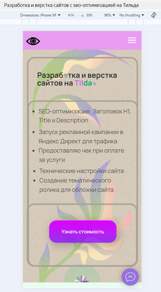 верстка сайта с адаптивом версии для слабовидящих людей
