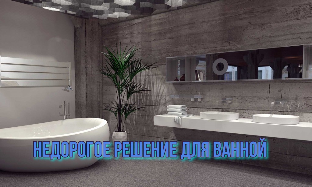 Как этот недорогой полотенцесушитель может изменить вашу ванну?