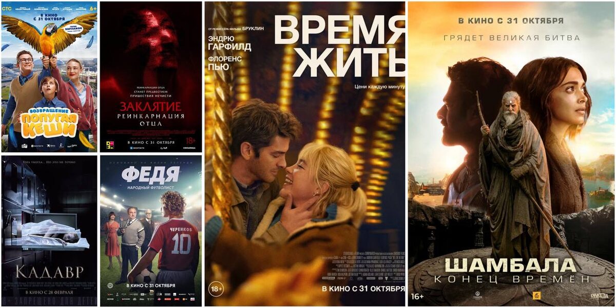 Постеры к новым фильмам 