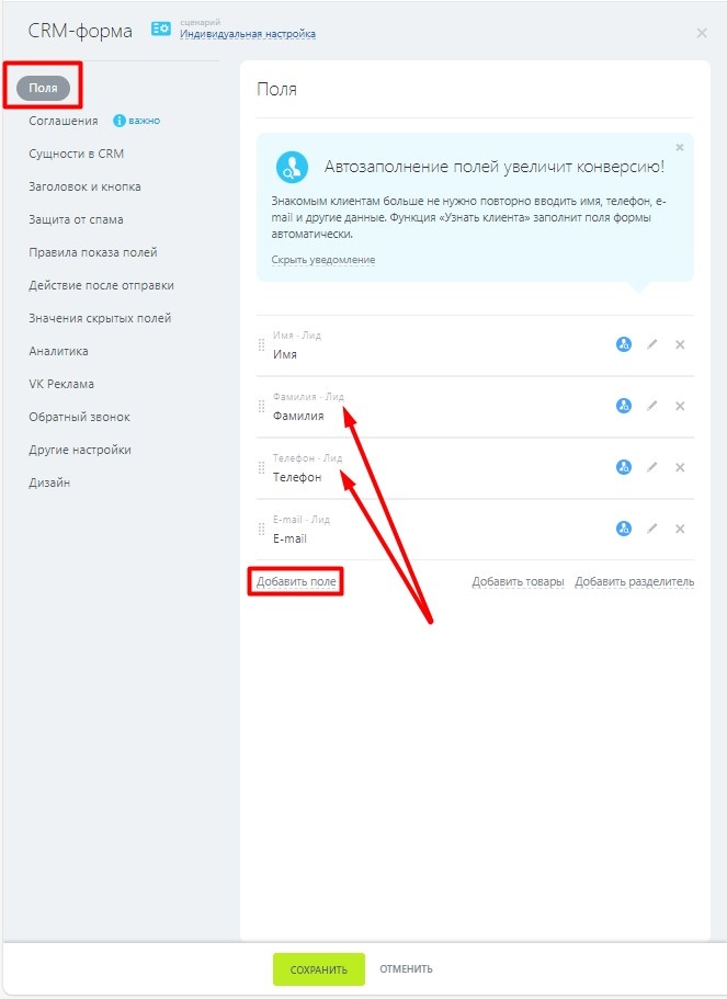 Поля в CRM-форме