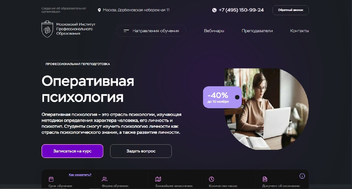 Курс от МИПО