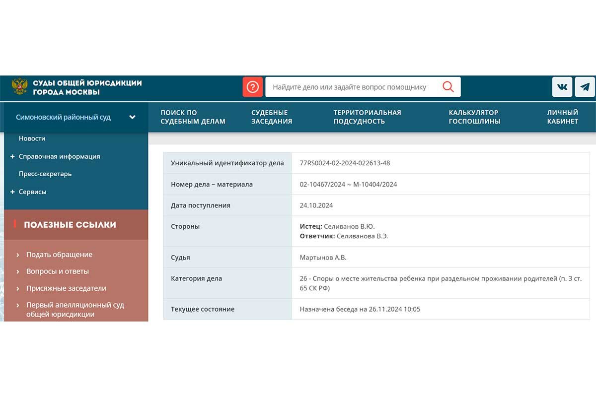    пресс-служба судов общей юрисдикции Москвы