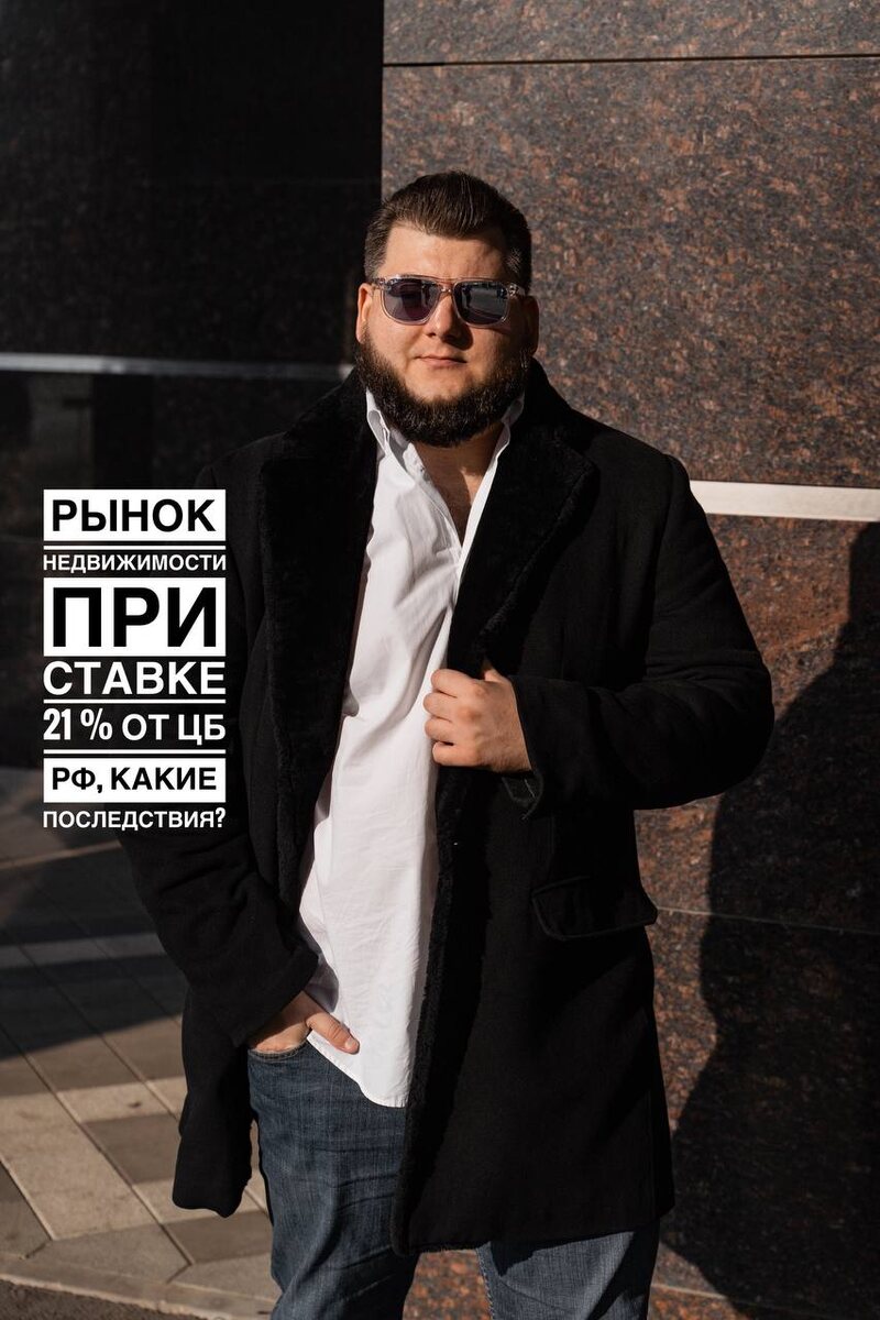 Рынок недвижимости при ставке 21 % от ЦБ РФ, какие последствия?