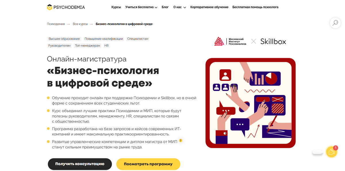 Психодемия