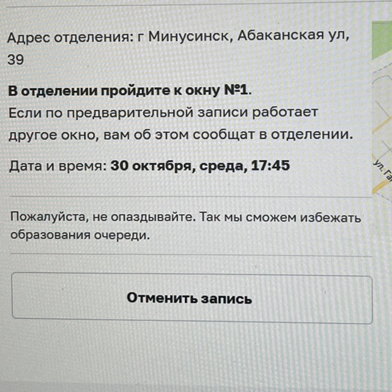 Электронная запись