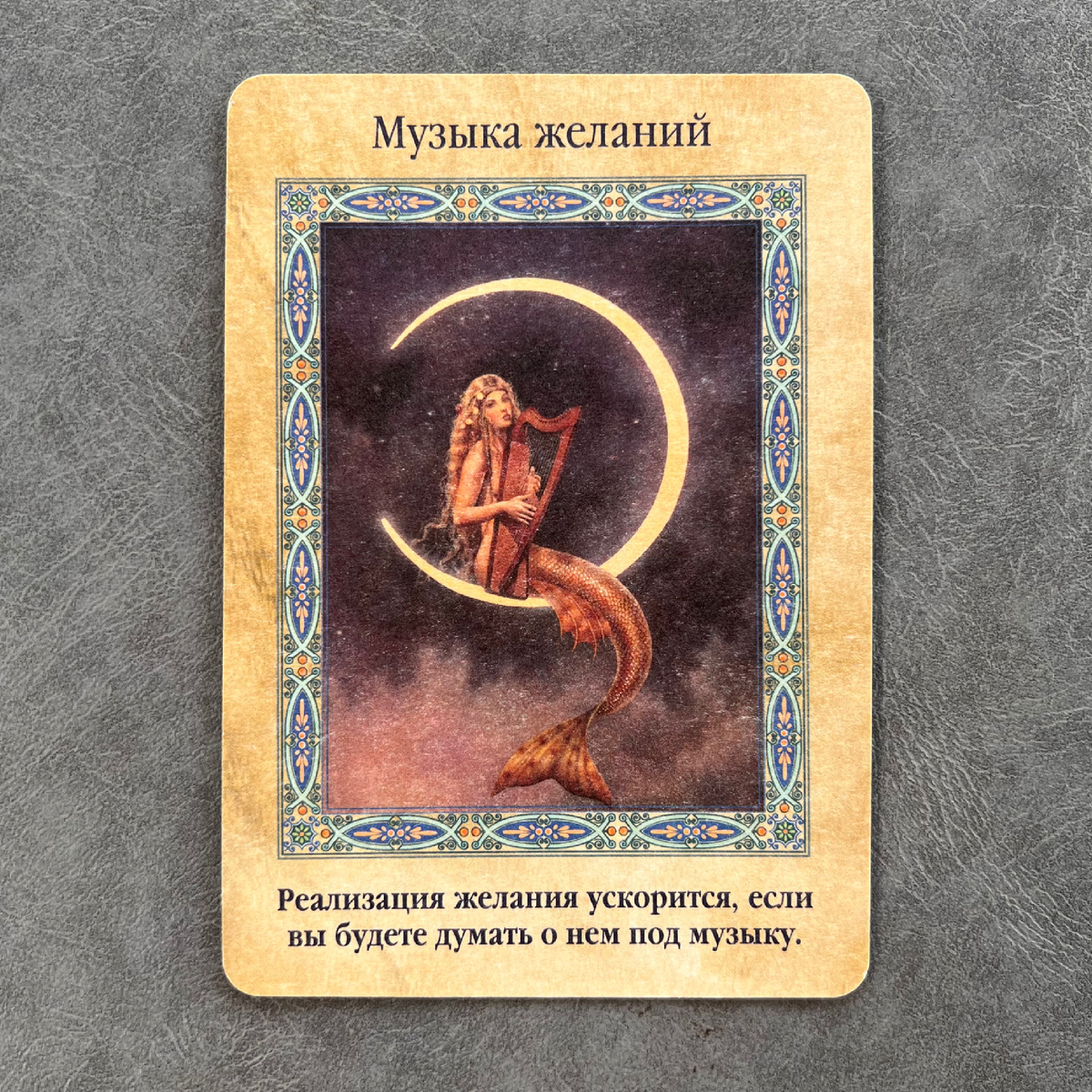 1 карта - Музыка желаний
