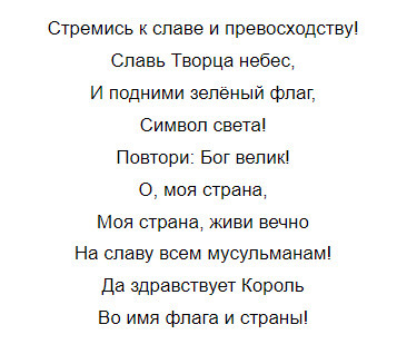 Перевод гимна КСА