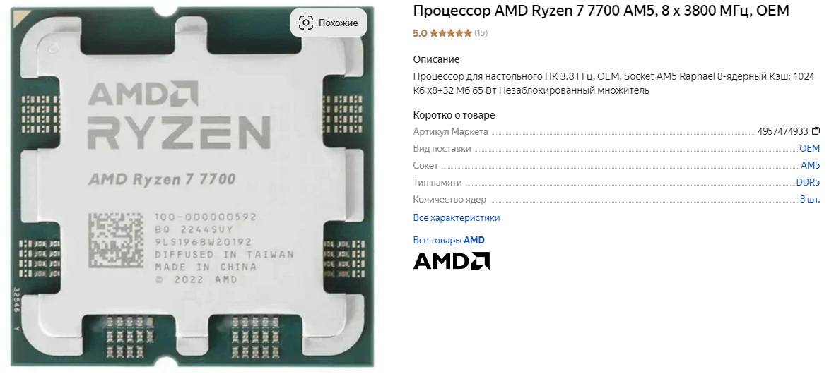 AMD Ryzen 7 7700