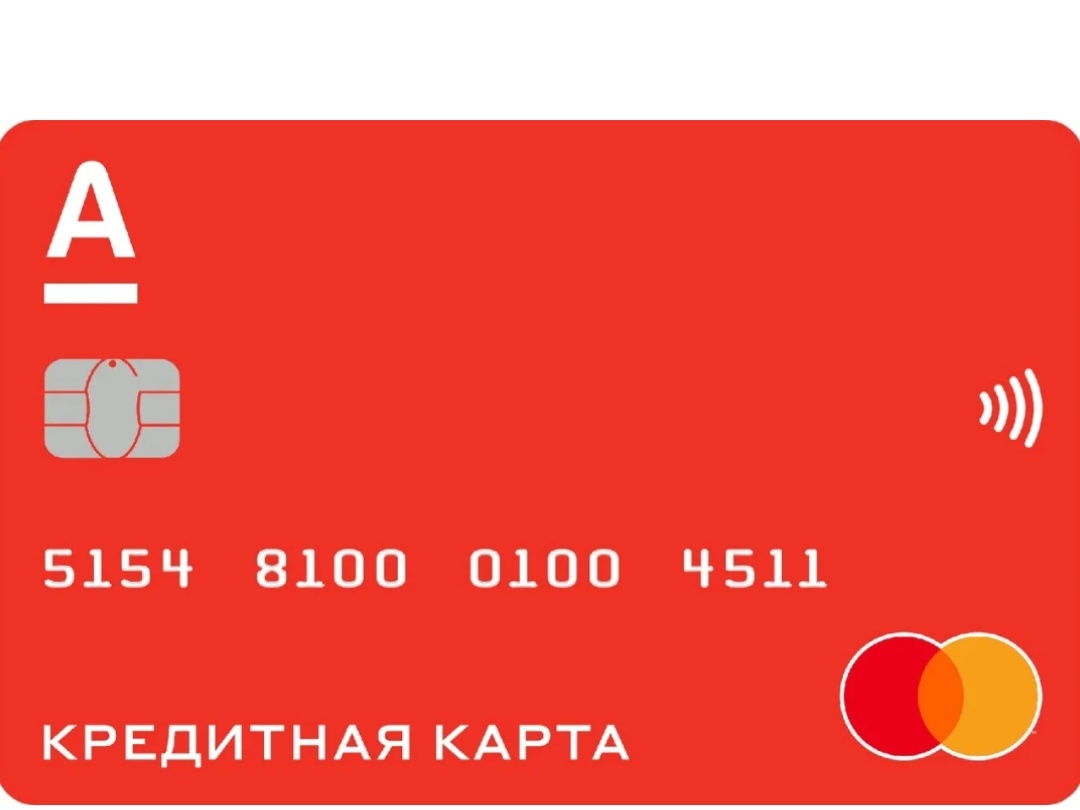 Образец кредитной карты от Альфа банка