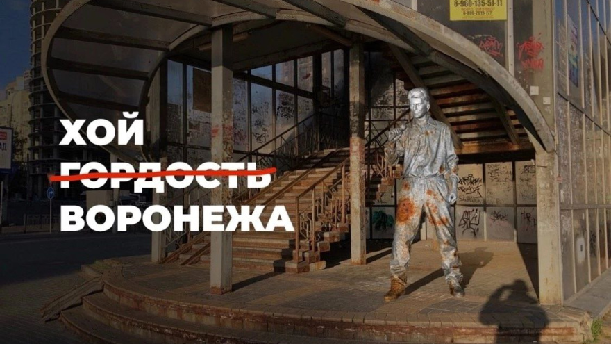 Фото: Защита культурного наследия Воронежа
