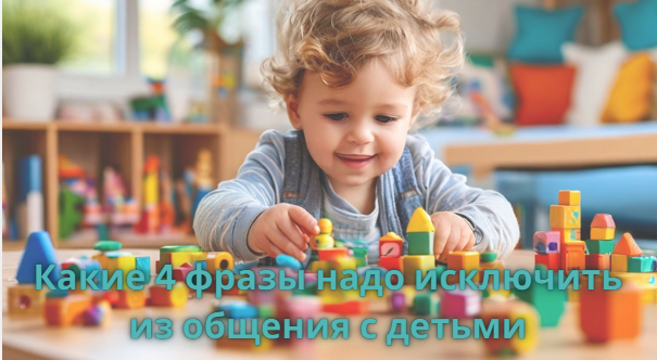 Влияние слов на психологию детей