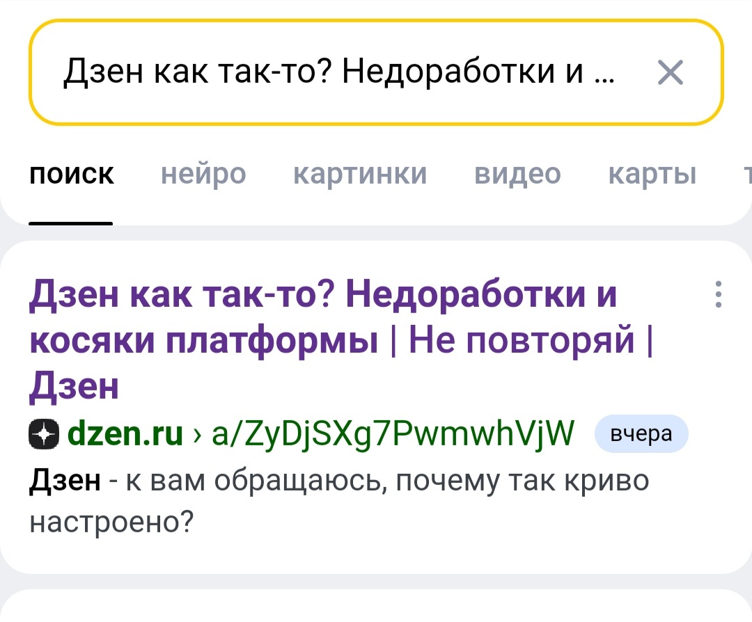 Статья в поиске