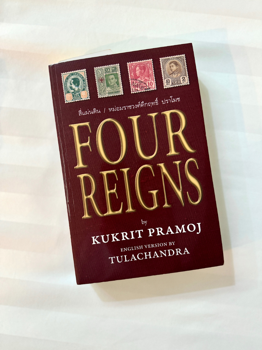 Книга «Четыре правления». Фото автора.