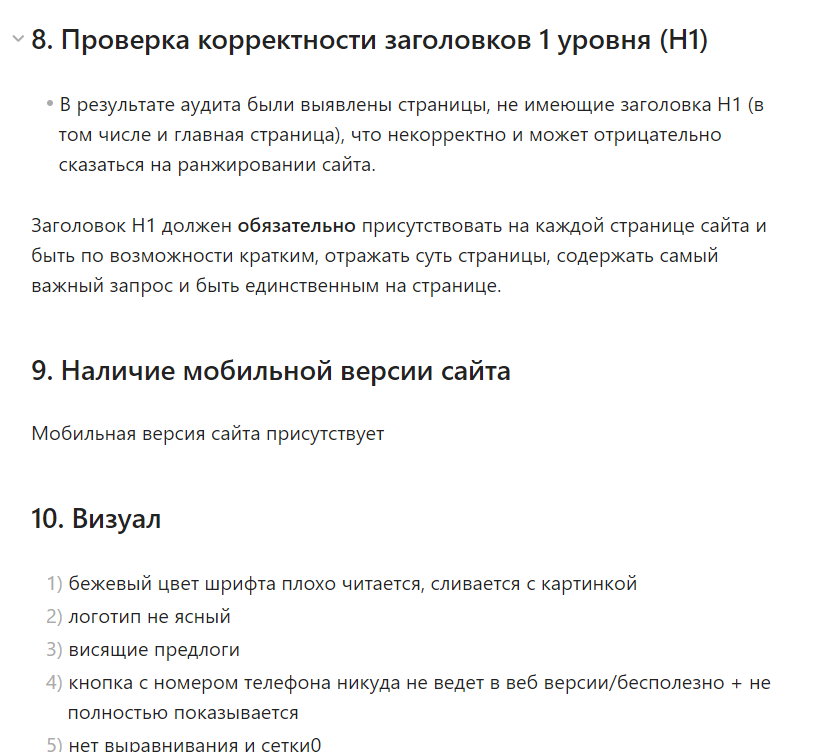анализ сайта