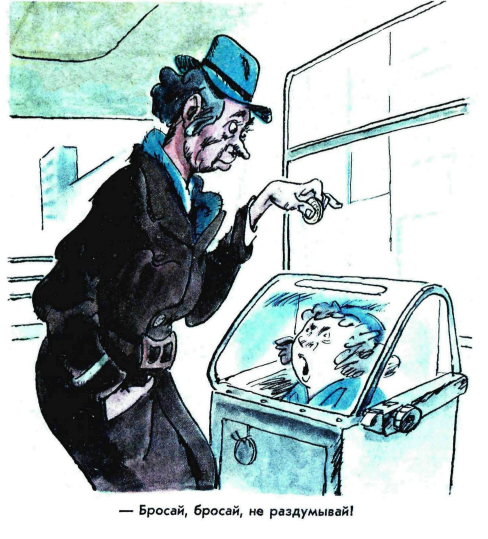 Художник Ю.Узбяков журнал "Крокодил" №01 1975