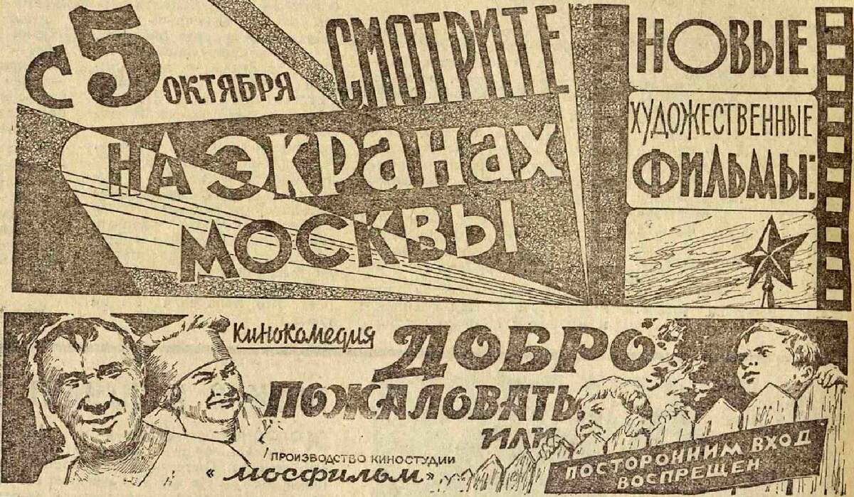 Фрагмент газеты "Вечерняя Москва". 1964 год