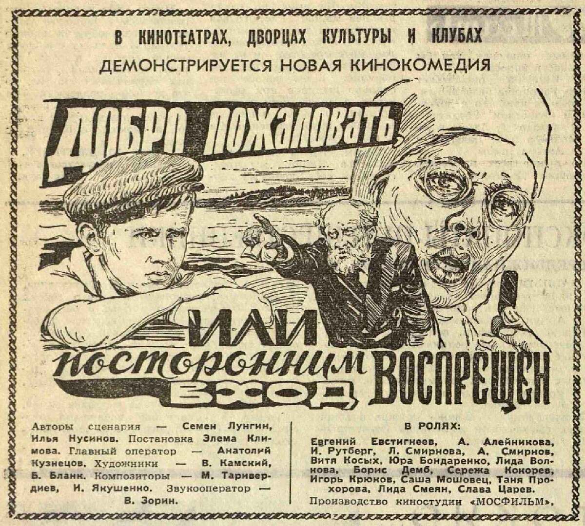 Фрагмент газеты "Вечерняя Москва". 1964 год