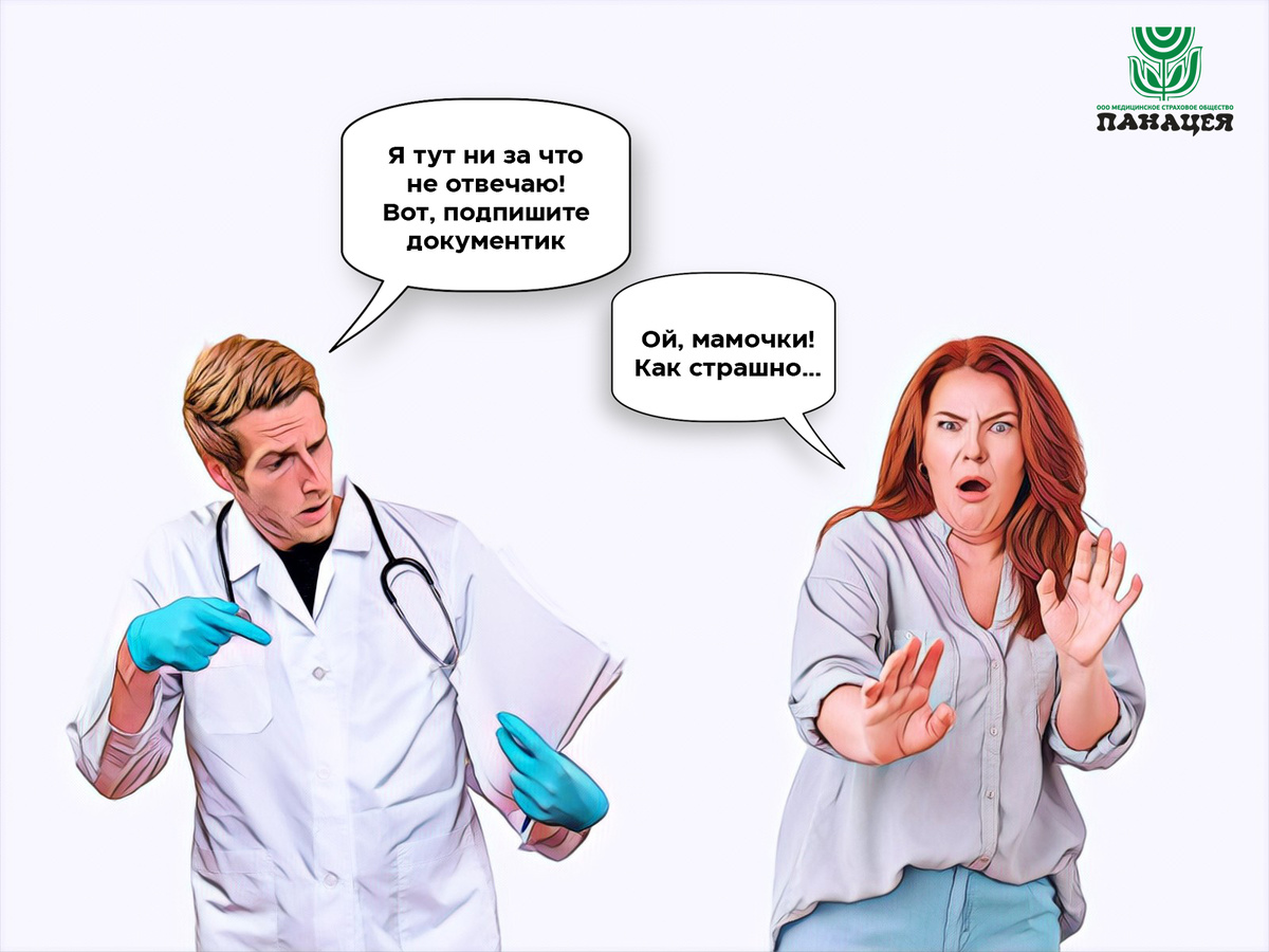 Внимательно читайте все документы, которые вы подписываете перед медицинским вмешательством. Вполне вероятно, что там окажутся не только стандартные, утвержденные законом положения, но и “творчество” руководства конкретной больницы