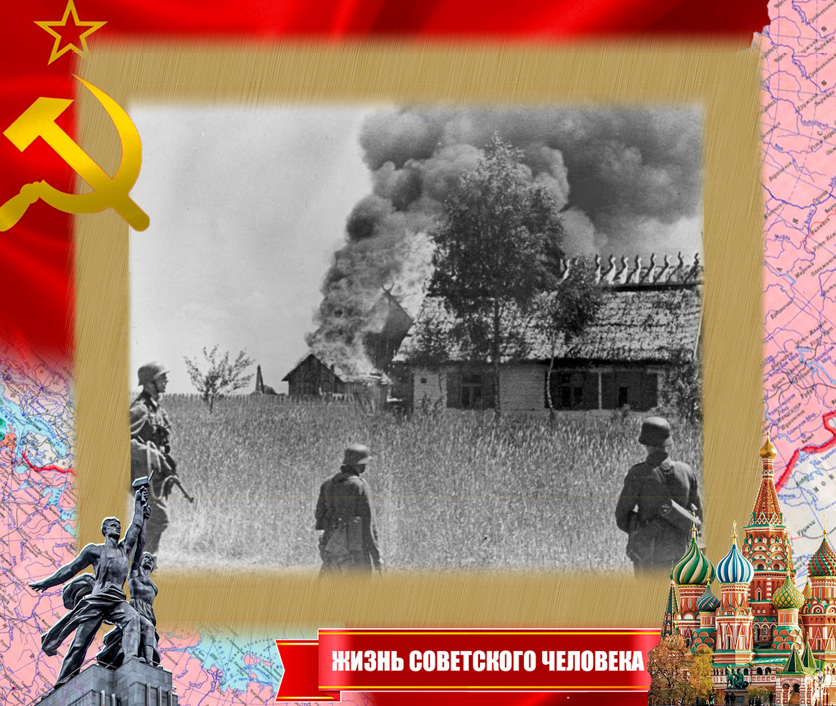 Фашисты в деревне