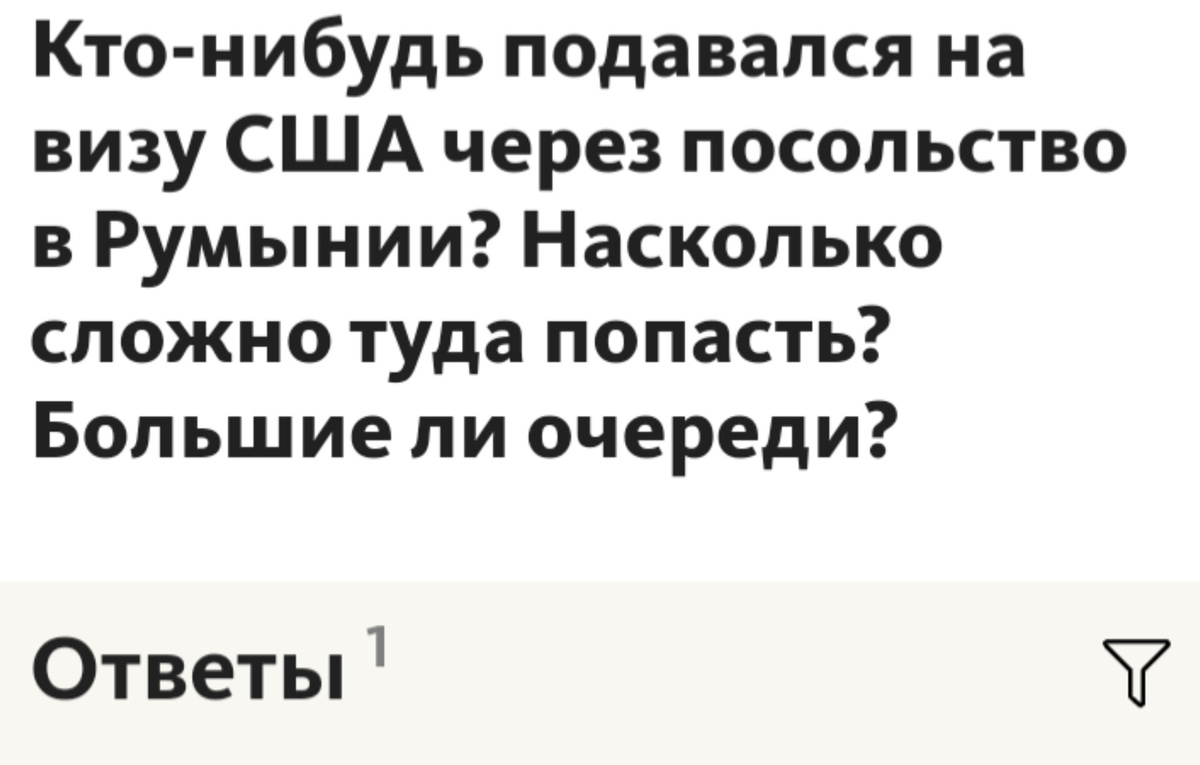 Ответы на форумах по отказам в визах от  Румынии, на данный вопрос на картинке, впечатляют)