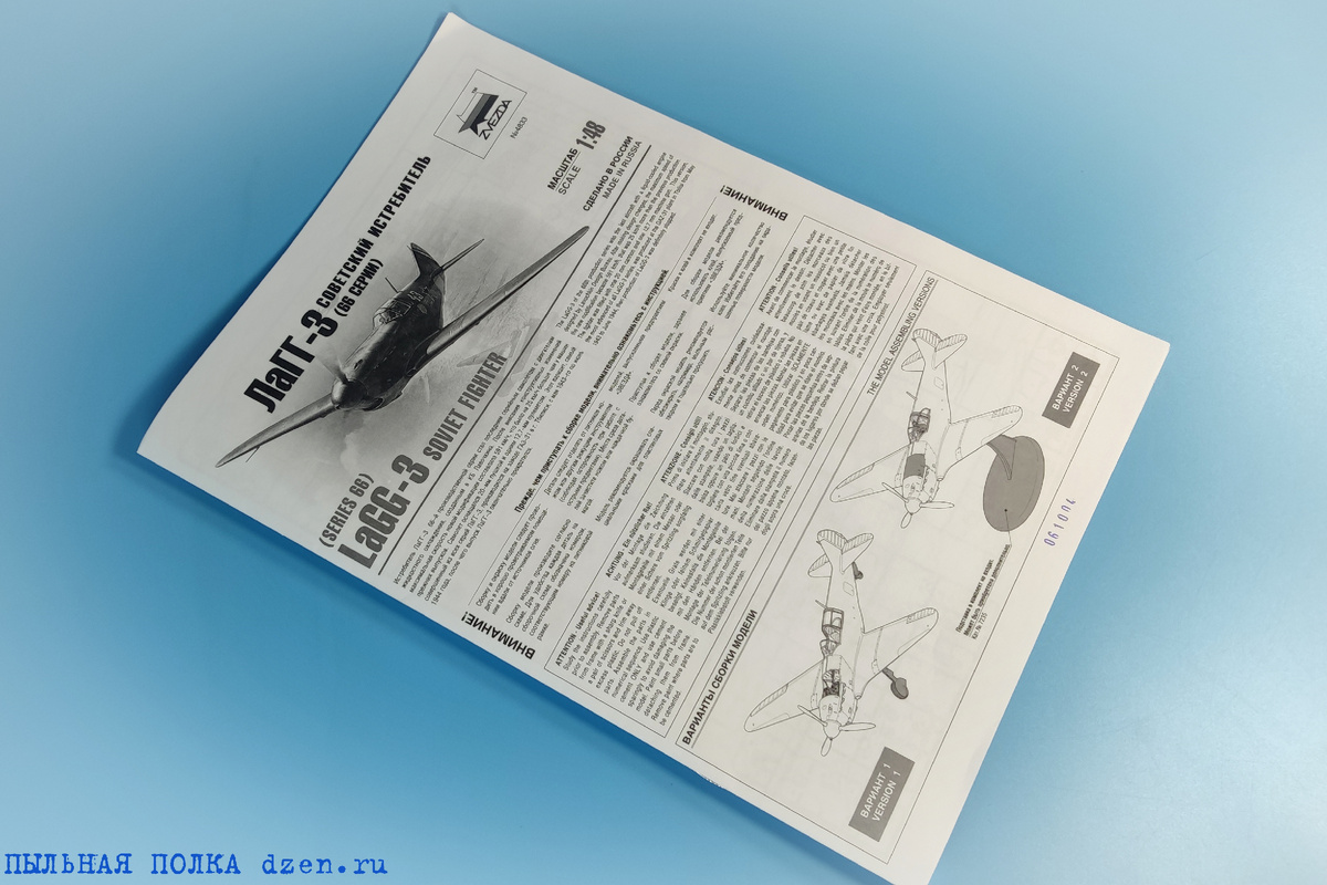 Инструкция ЛаГГ-3 66 серия 1/48 Звезда 4833.