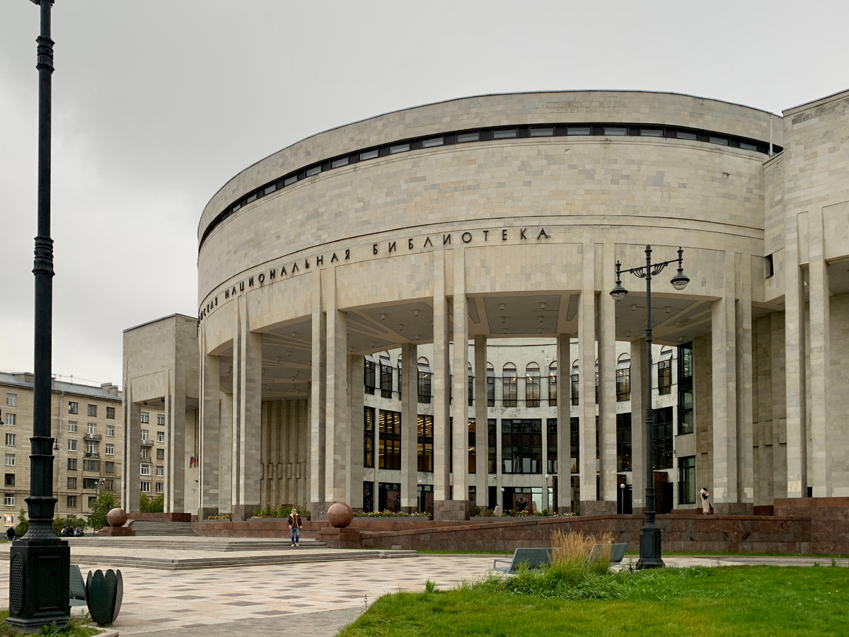 Российская Национальная библиотека, арх. В. Щербин, Л. Варшавская, 1982 - 1998 гг.