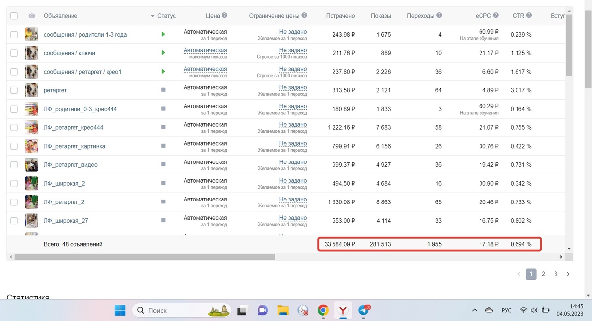 Скриншот рекламного кабинета ВКонтакте