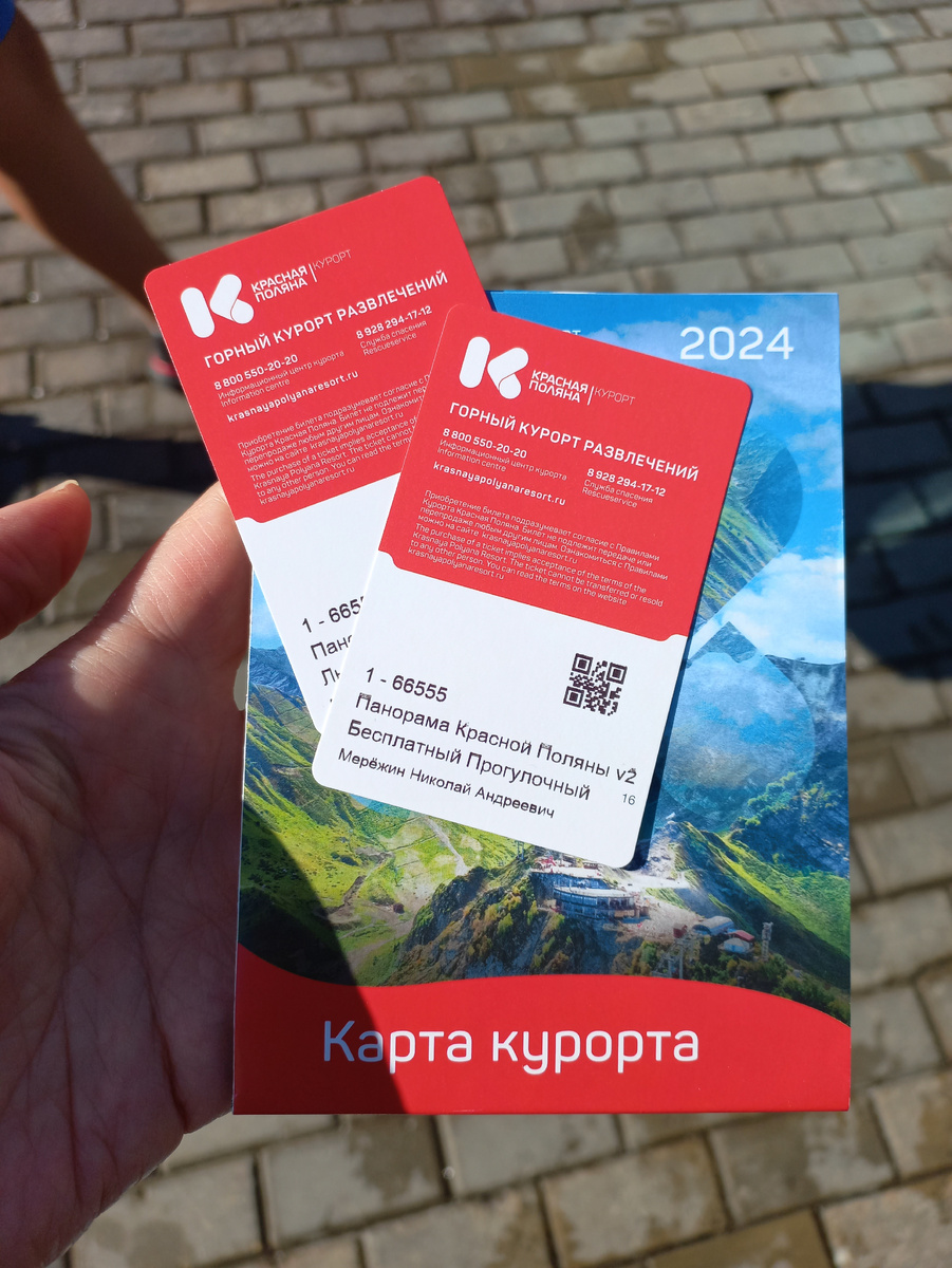 Наши билеты на прогулку между небом и морем