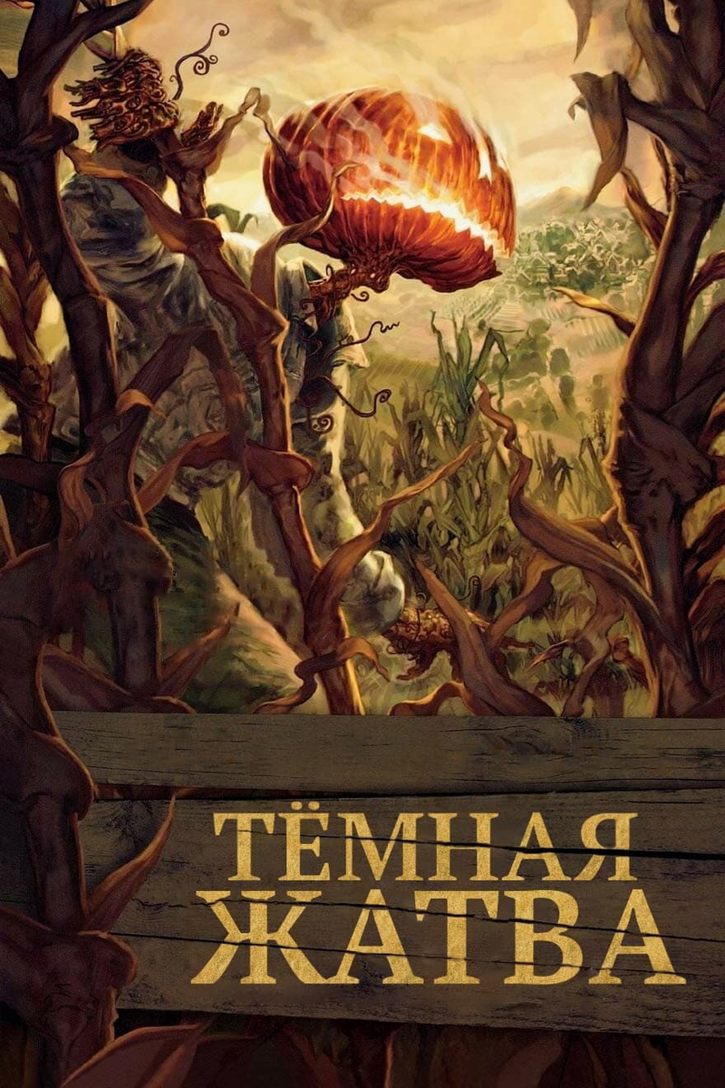 Топ-8 лучших фильмов на Хэллоуин 2024: что посмотреть из новинок киноиндустрии