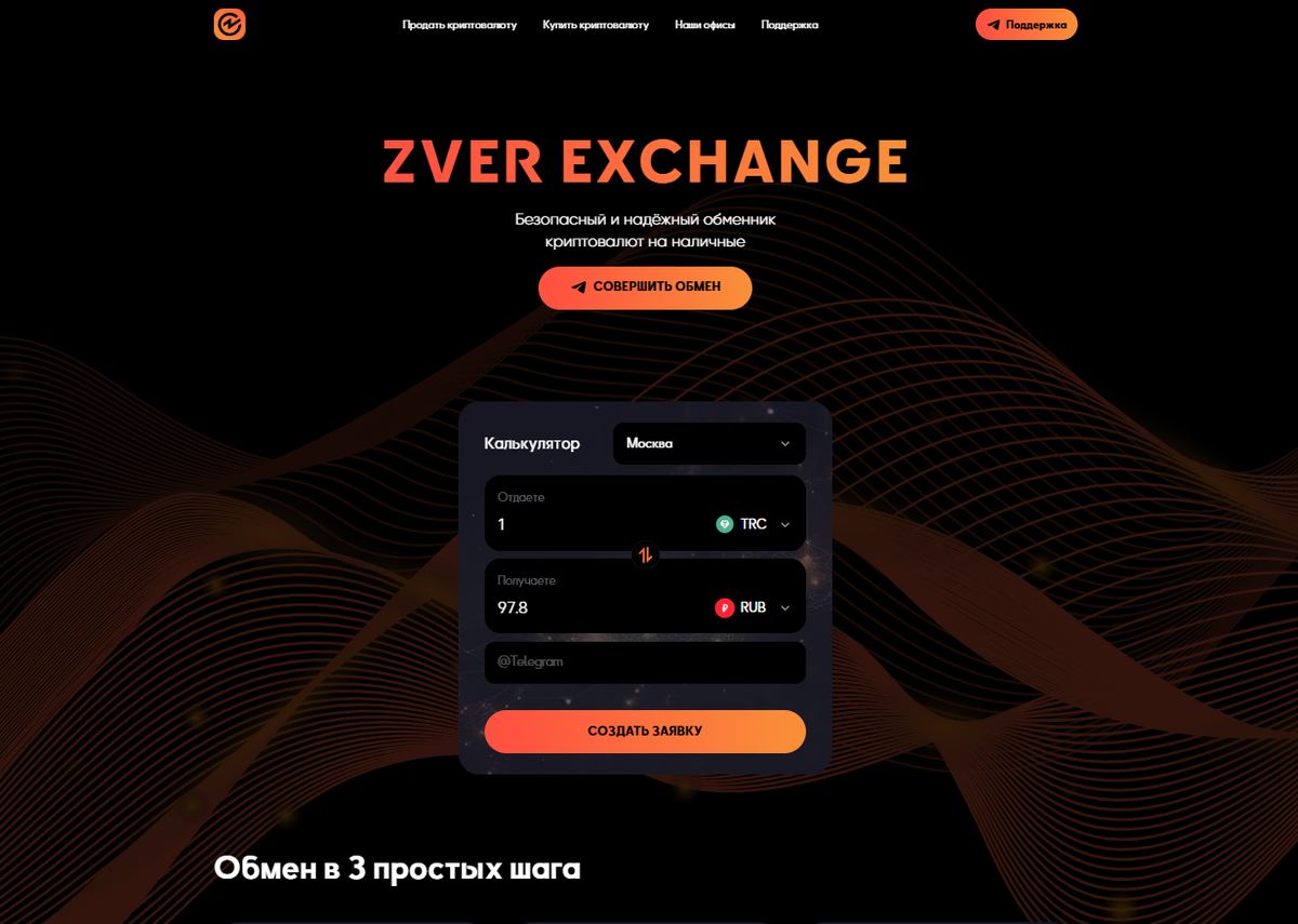 Zver Exchange