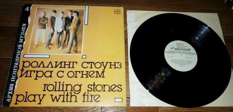 Роллинг Стоунз "Игра С Огнем", №4, серия "Архив Популярной Музыки", фирма "Мелодия", 1988 год