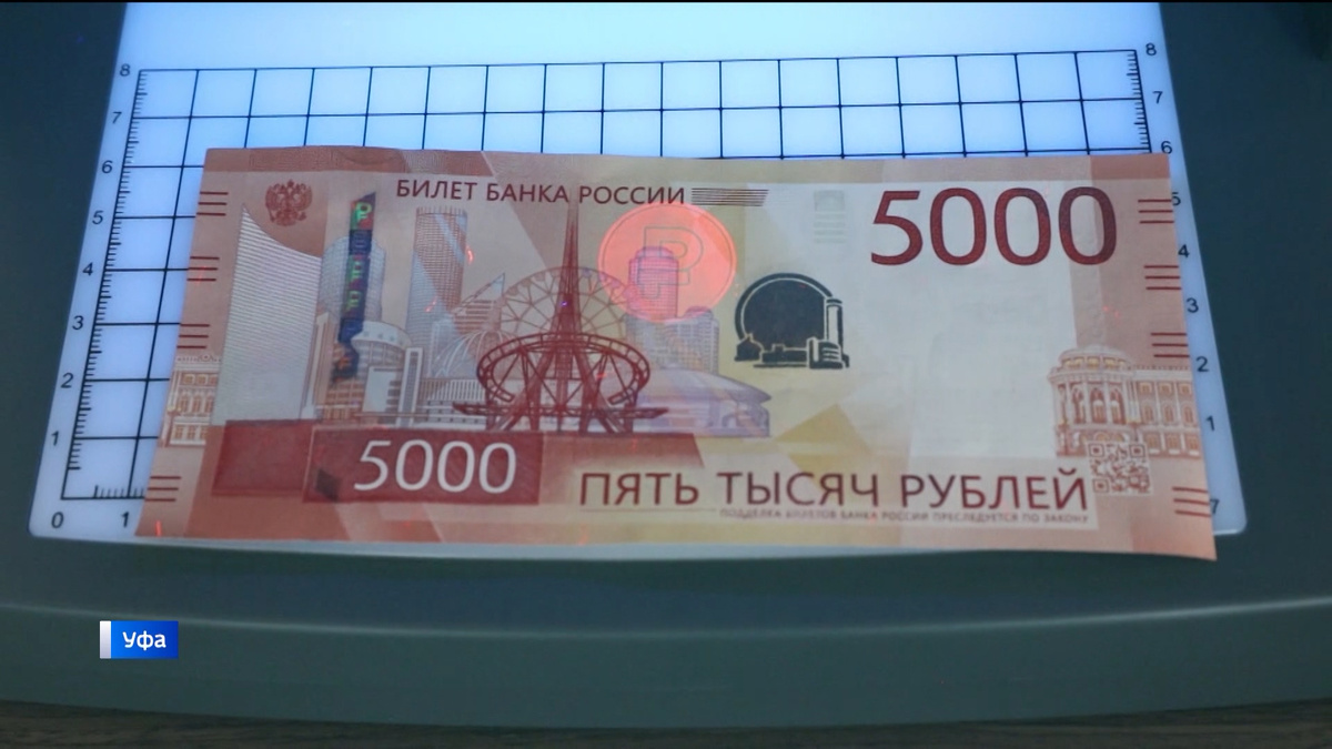    Учимся отличать от подделки: в Башкирии появились новые пятитысячные банкноты