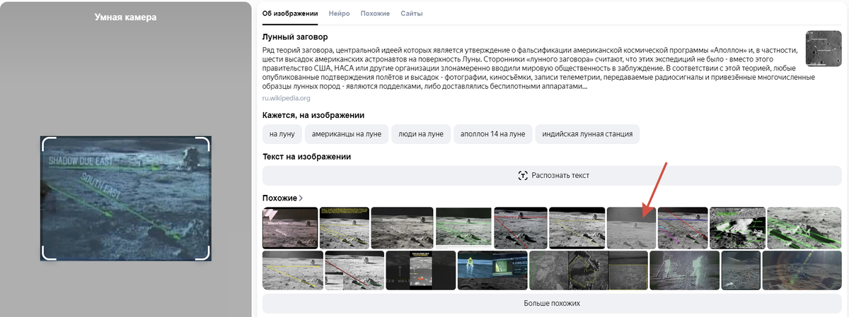 Поиск снимка на Луне