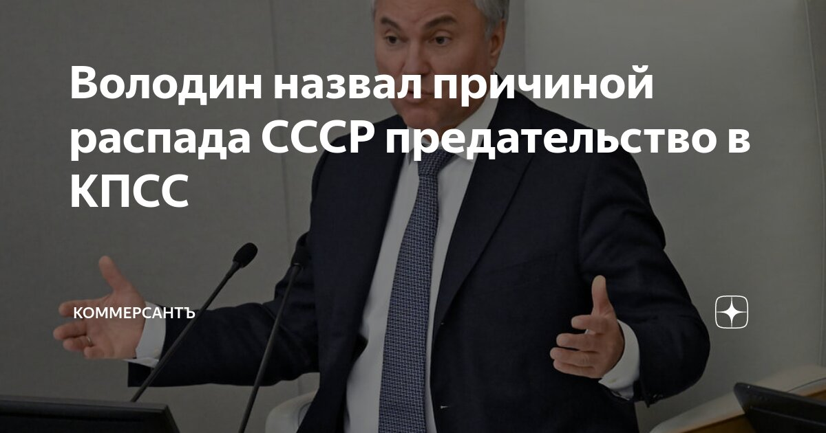 Председатель Госдумы Вячеслав Володин на пленарном заседании 30 октября 2024 года