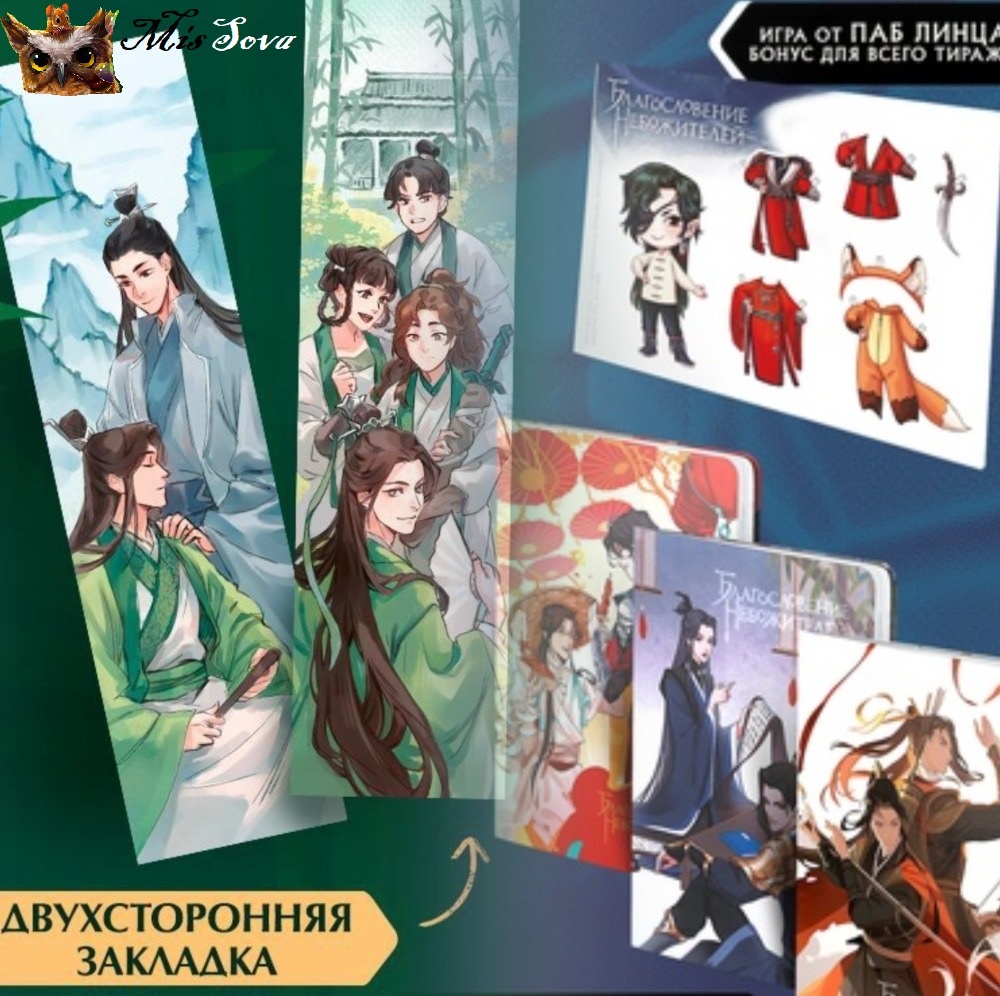 Мерч по книгам от Мосян Тунсю. Я в последнее время подсела на ее книжки, так что коллаж сделала по ним. Коллаж автора