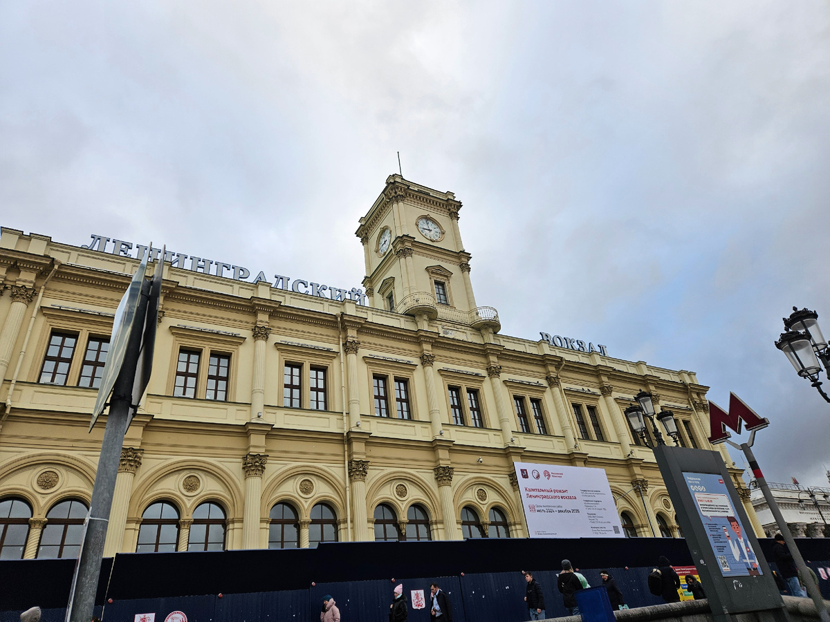 Ленинградский вокзал, 9 часов спустя.
