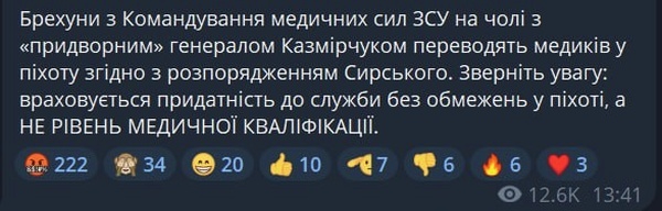    Сырский перевёл авиационных техников в пехоту, как ранее медиков