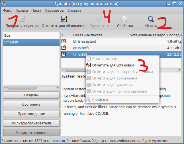Последовательность кнопок для установки Timeshift в Synaptic
