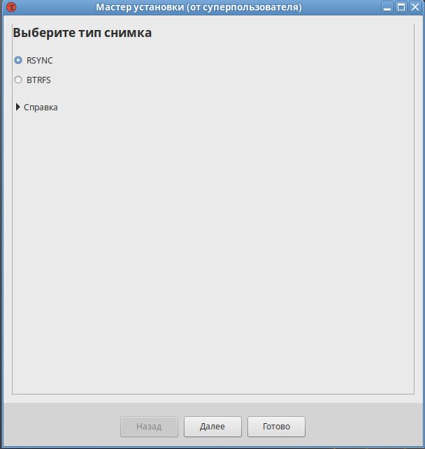 Обязательно выбираем RSYNC!