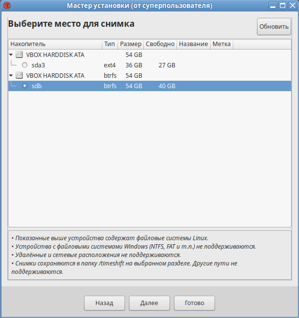 Обязательно выбираем нужный диск куда пойдёт бэкап!