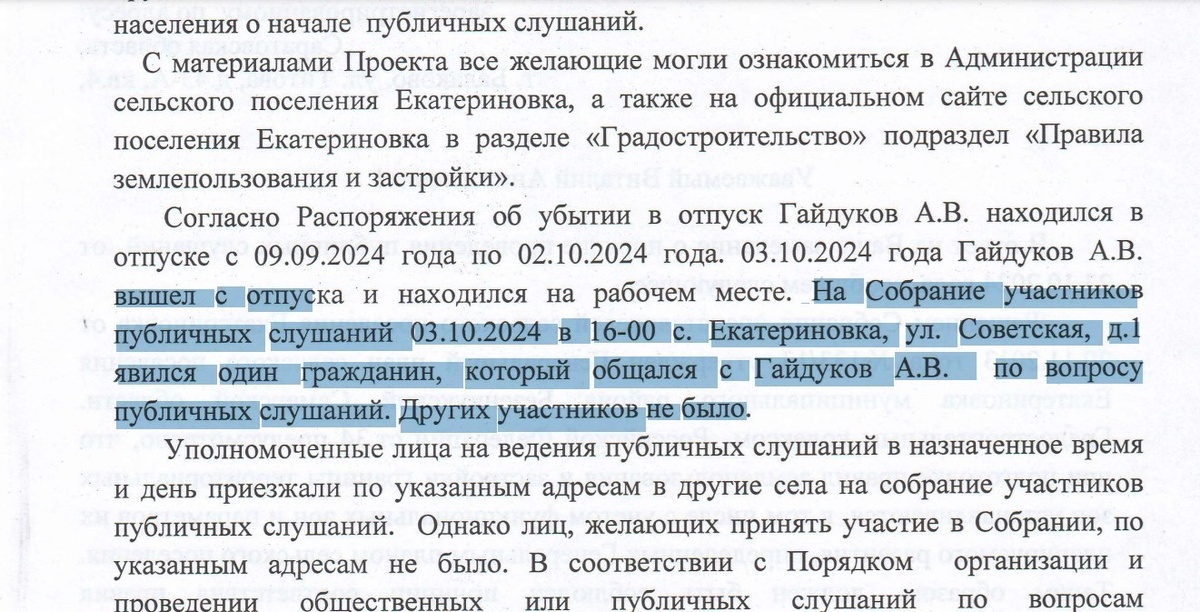 Скриншот из ответа главы села Екатериновка Андрея Гайдукова журналисту Виталию Папилкину