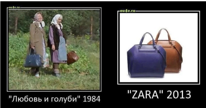 Всë новое - хорошо забытое старое