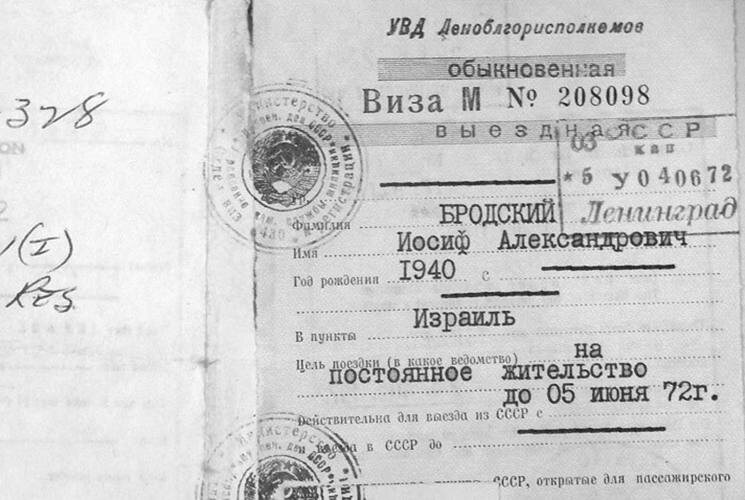 Виза Бродского