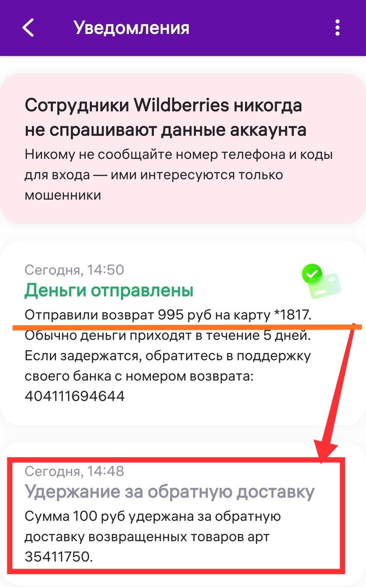 Возврат товара на вайлдберриз. Возврат телефона на wildberries. Возврат товара на вайлдберриз. Возврат вещей на вайлдберриз. Возврат телефона на wildberries.