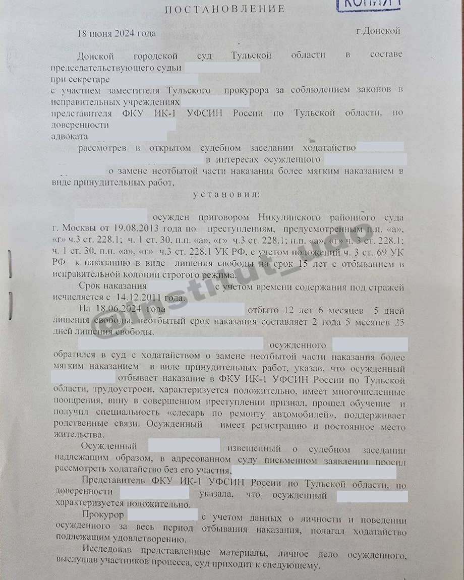 Постановления об удовлетворении ходатайства о замене наказния принудительными работами