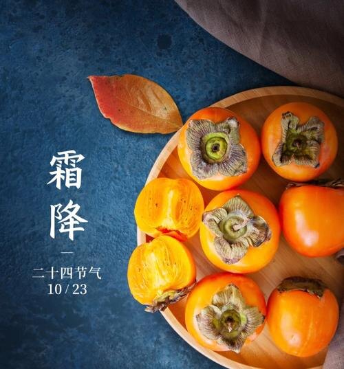 Шуань Цзян (Выпадение инея)