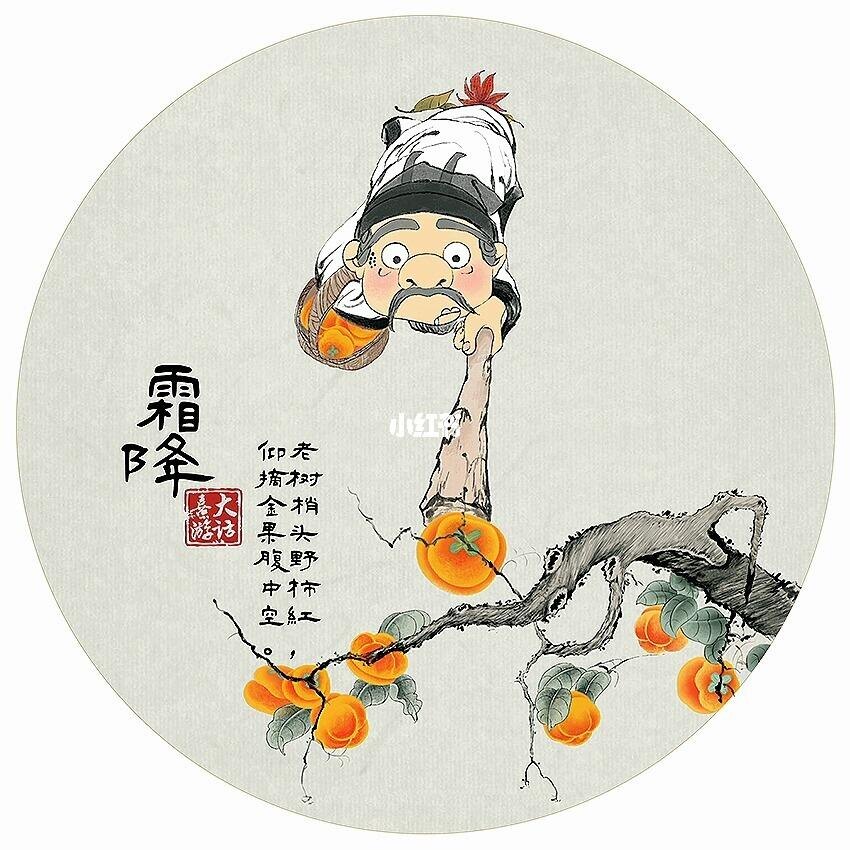 Это основное время сбора хурмы.  Источник: сайт baidu.com