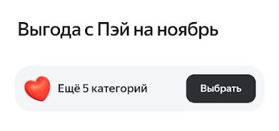 Фрагмент скриншота из приложения Яндекс.Пэй
