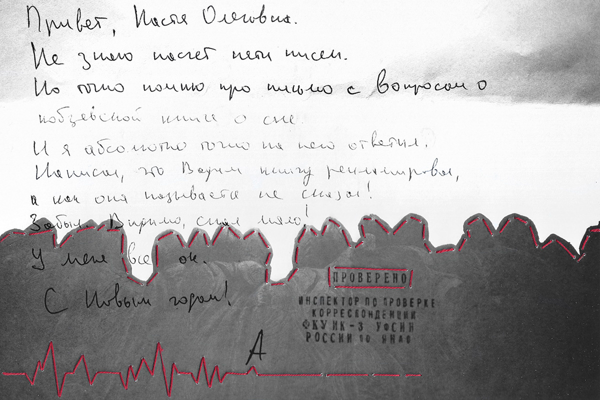  Коллаж с использованием письма от Алексея Навального
Иллюстрация: Дарья Крыл